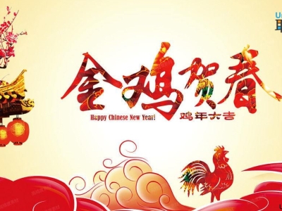 联鹏2017年春节放假通知