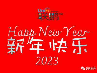 扶桑日出曙光寒，帆挂长风积水宽。联鹏祝您新年快乐、安康！