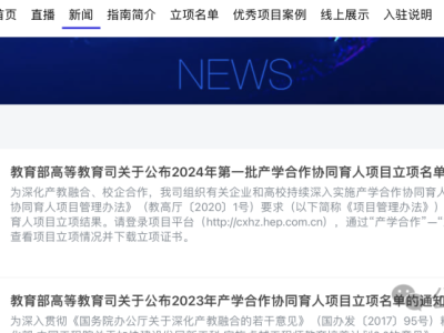 联鹏软件产学合作协同育人项目成功获教育部立项