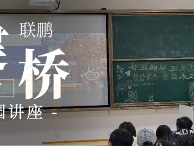 技术盛宴，共享智慧 | 联鹏软件走进建桥，落地产学合作新举措