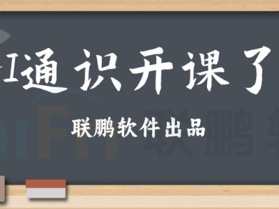 校企联动！联鹏软件走进上海电力大学，AI通识课程获学子热烈好评！