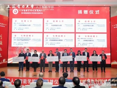 联鹏软件受邀参加上海电力大学人工智能学部揭牌仪式