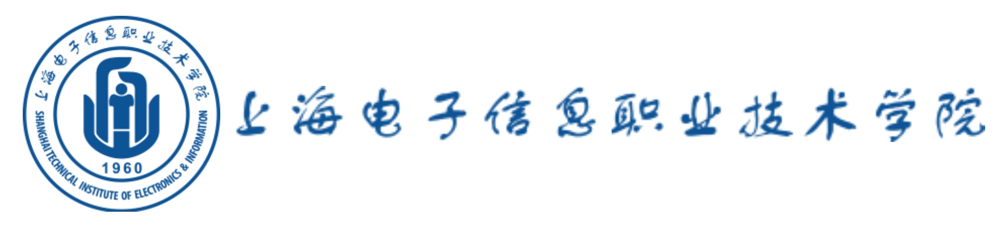 上海电子信息职业技术学院