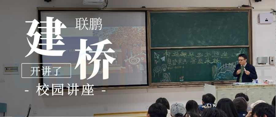 技术盛宴，共享智慧 | 联鹏软件走进建桥，落地产学合作新举措