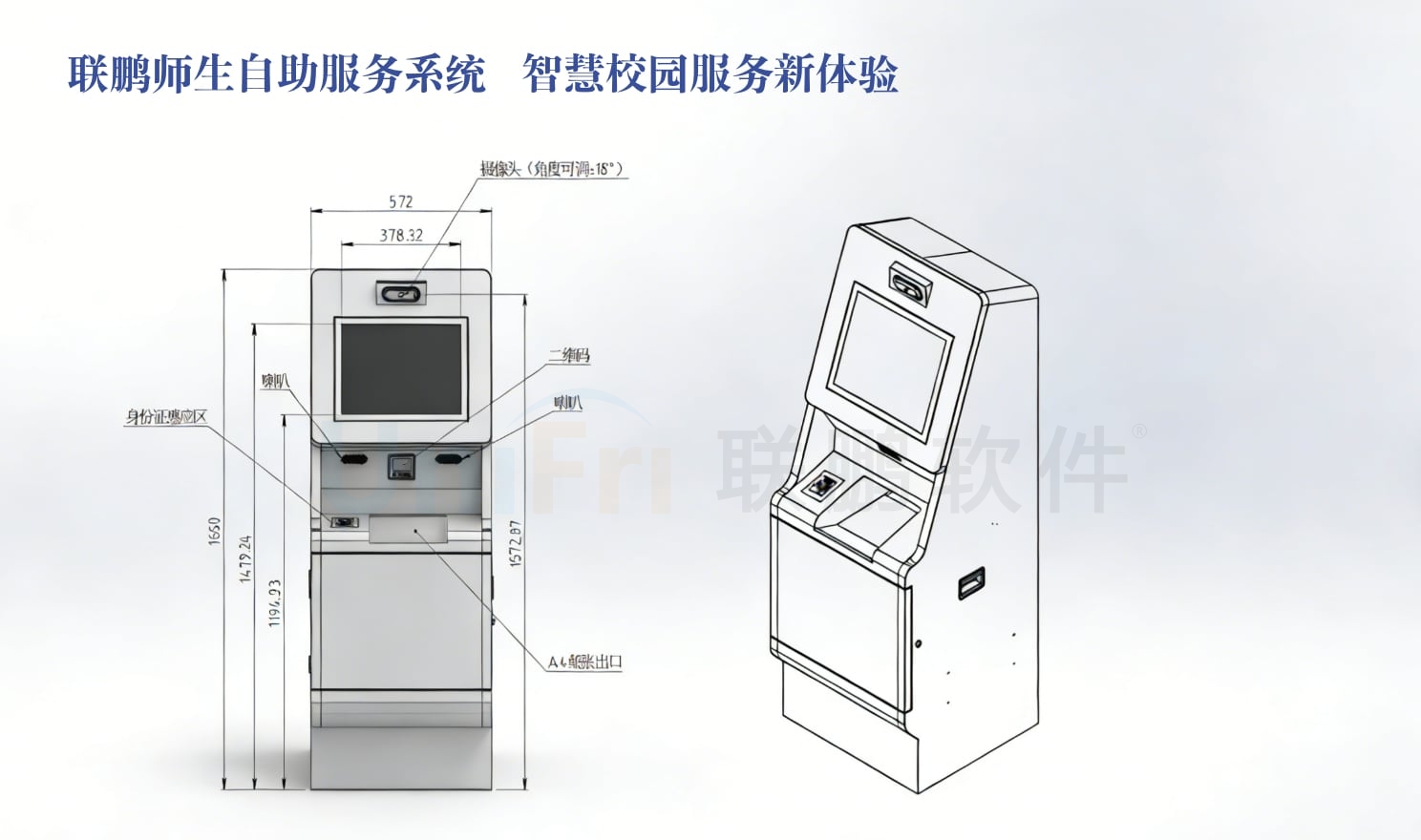 联鹏师生自助服务系统 UniSS——智慧校园服务新体验