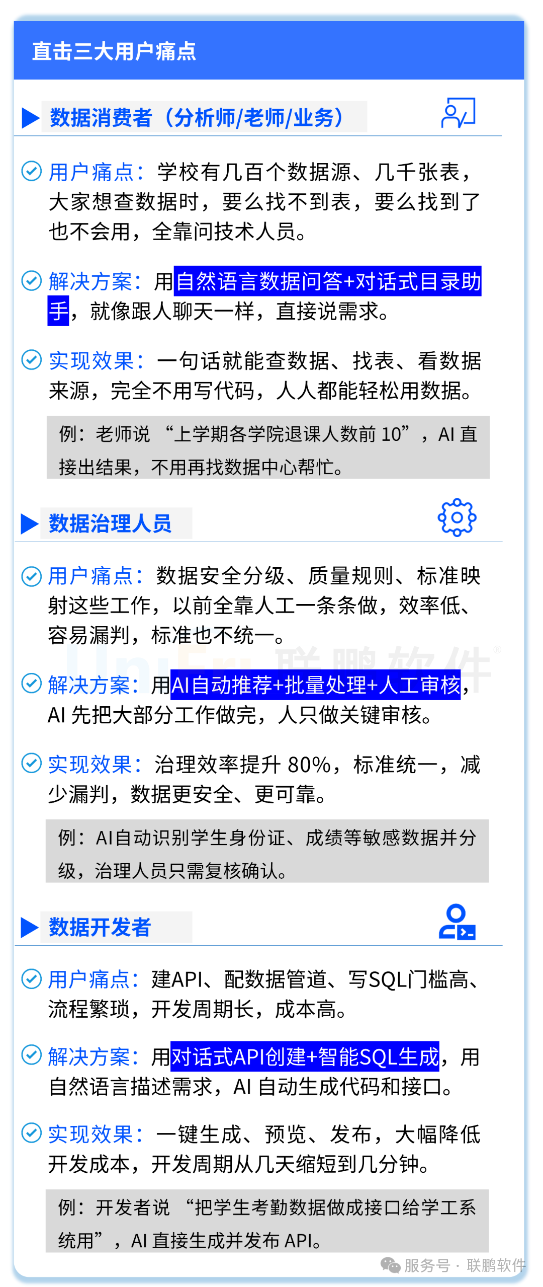 落地见效：教育行业首选！AI原生数据中台三大场景·五大优势